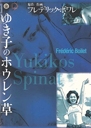 Épinards de Yukiko